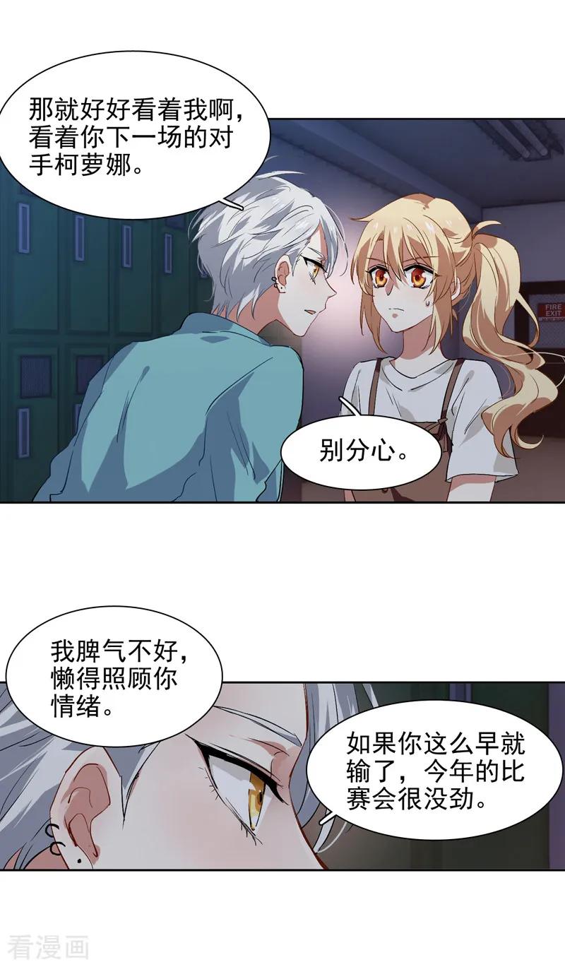 《星梦偶像计划》第99话 第16页