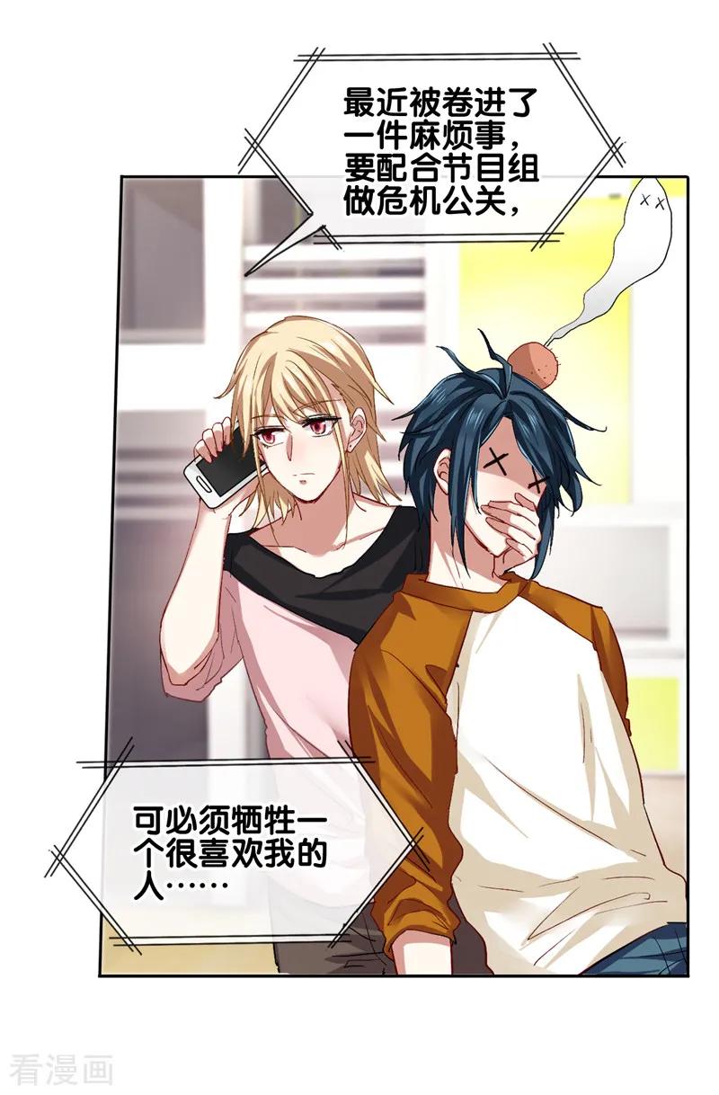 《星梦偶像计划》第99话 第2页