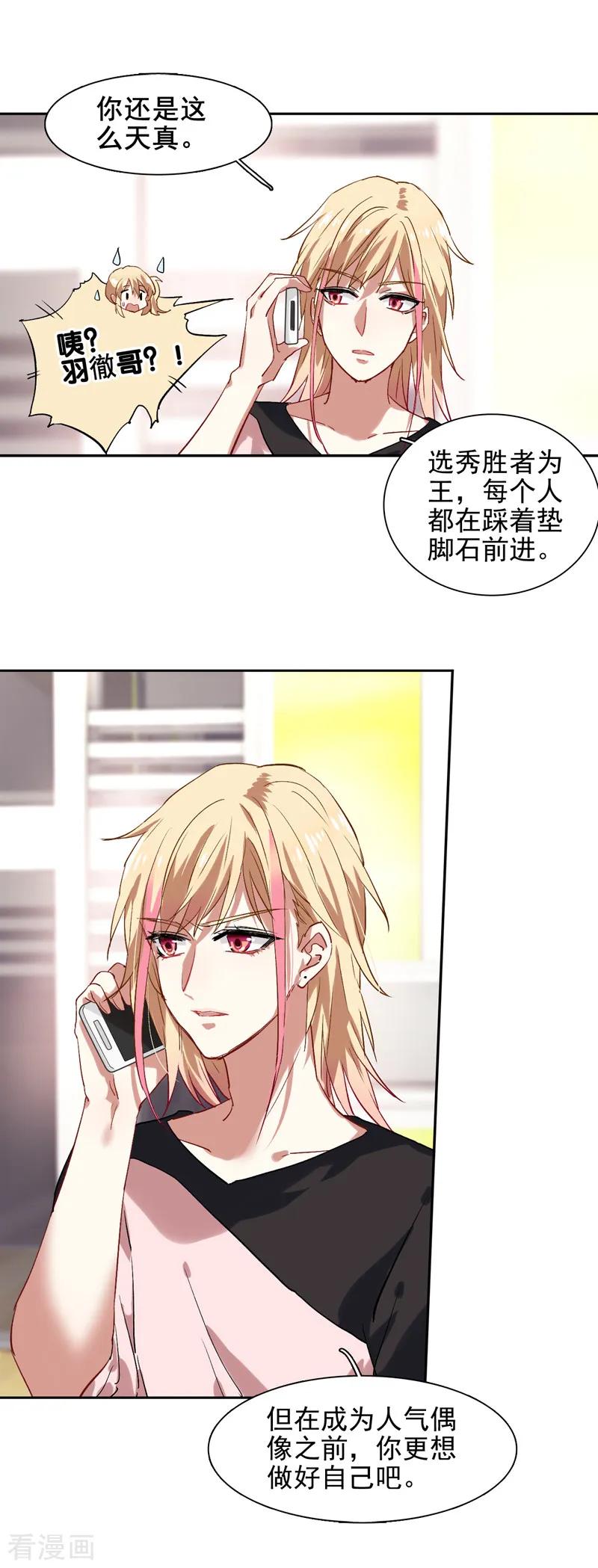 《星梦偶像计划》第99话 第4页