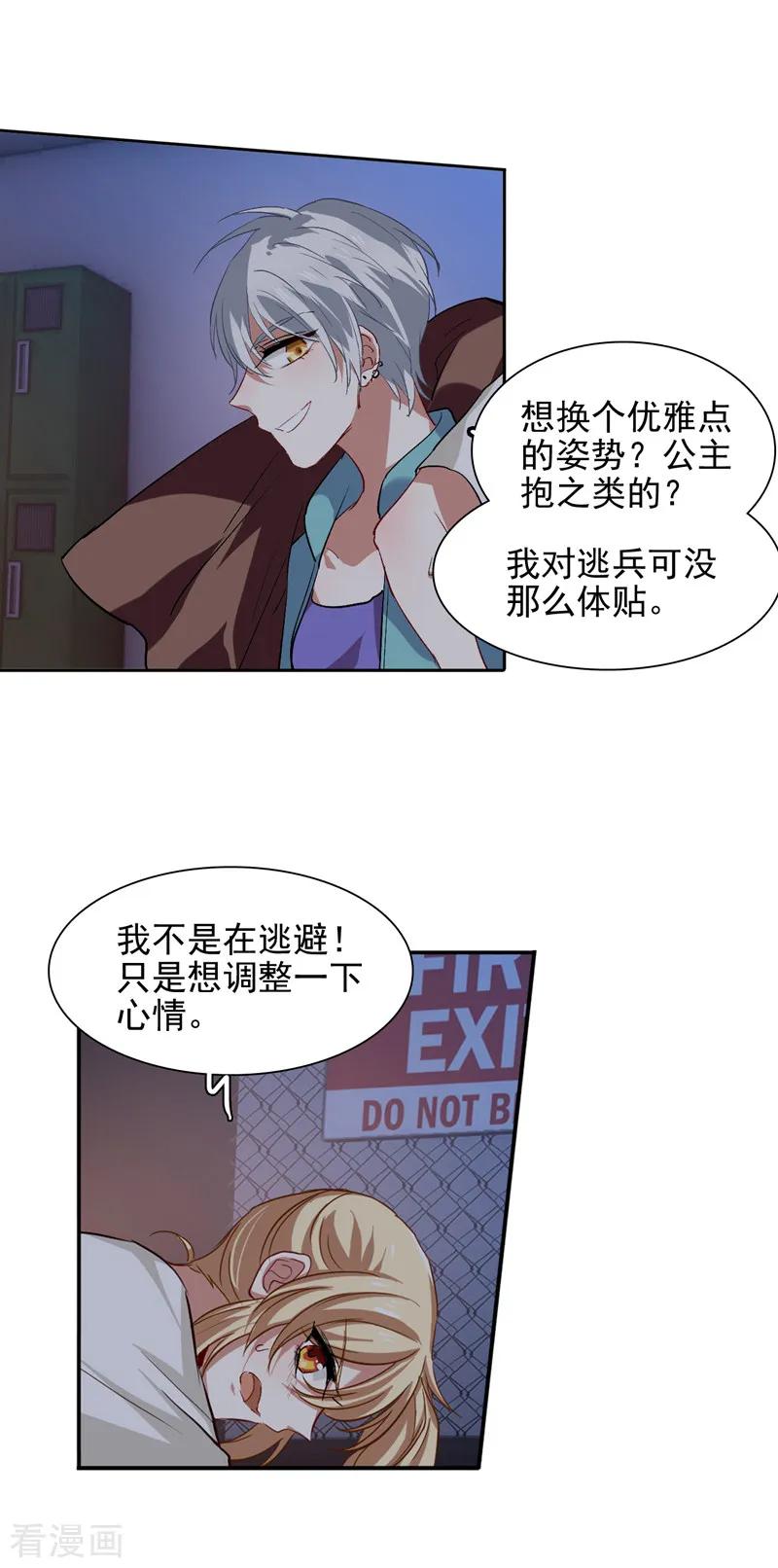 《星梦偶像计划》第99话 第12页