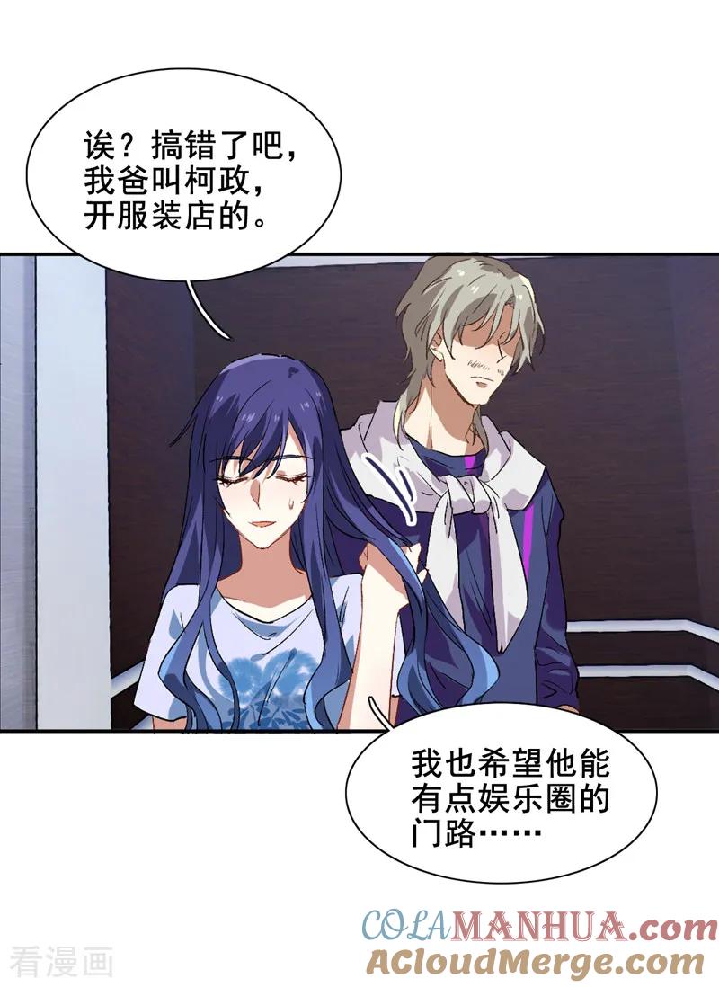 《星梦偶像计划》第100话 第9页