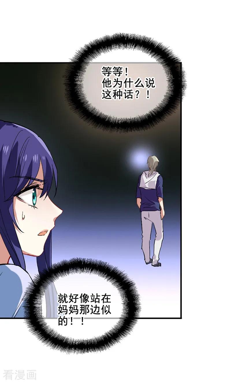 《星梦偶像计划》第100话 第20页