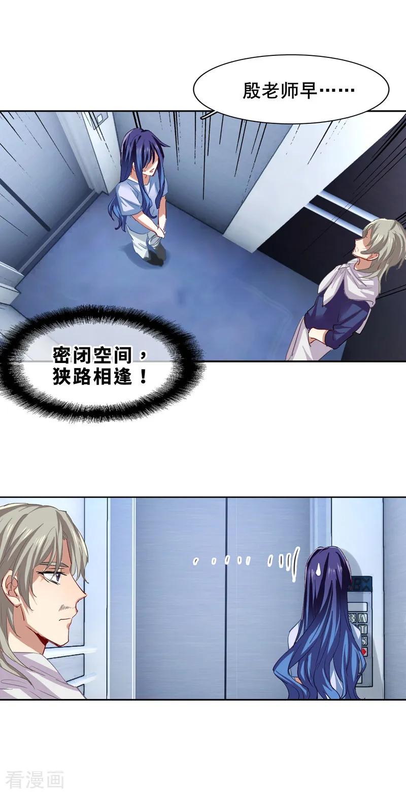 《星梦偶像计划》第100话 第4页