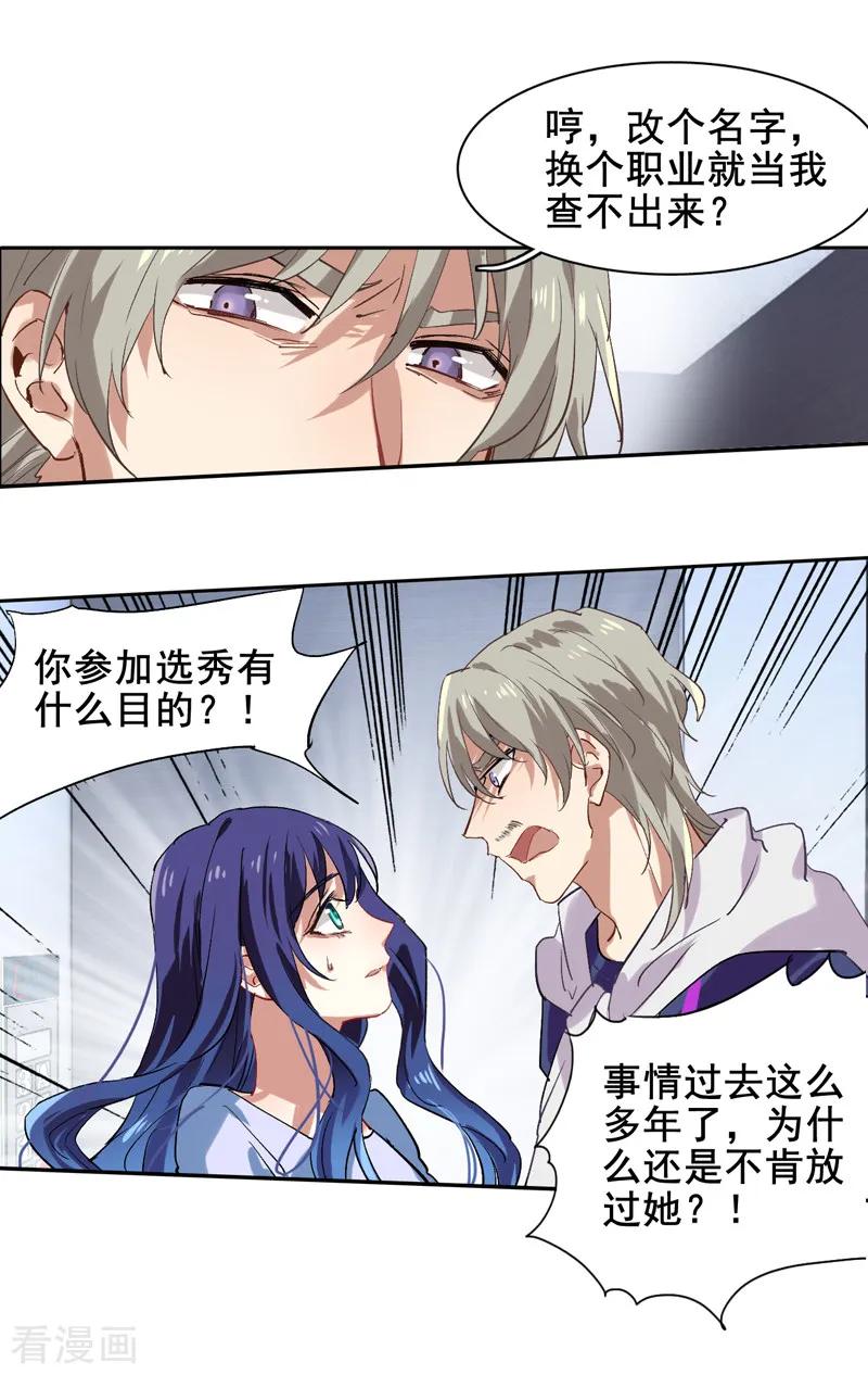 《星梦偶像计划》第100话 第10页