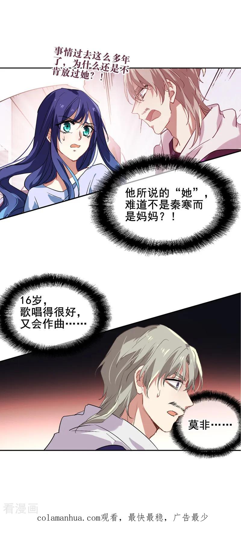 《星梦偶像计划》第100话 第22页
