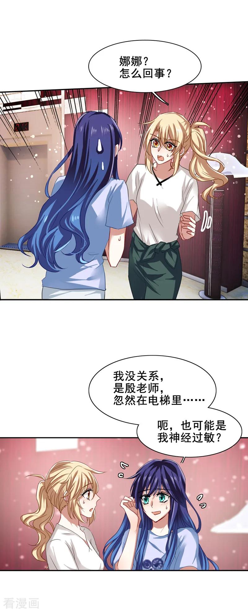 《星梦偶像计划》第100话 第14页