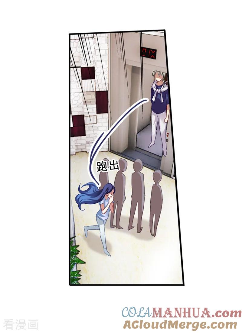 《星梦偶像计划》第100话 第13页