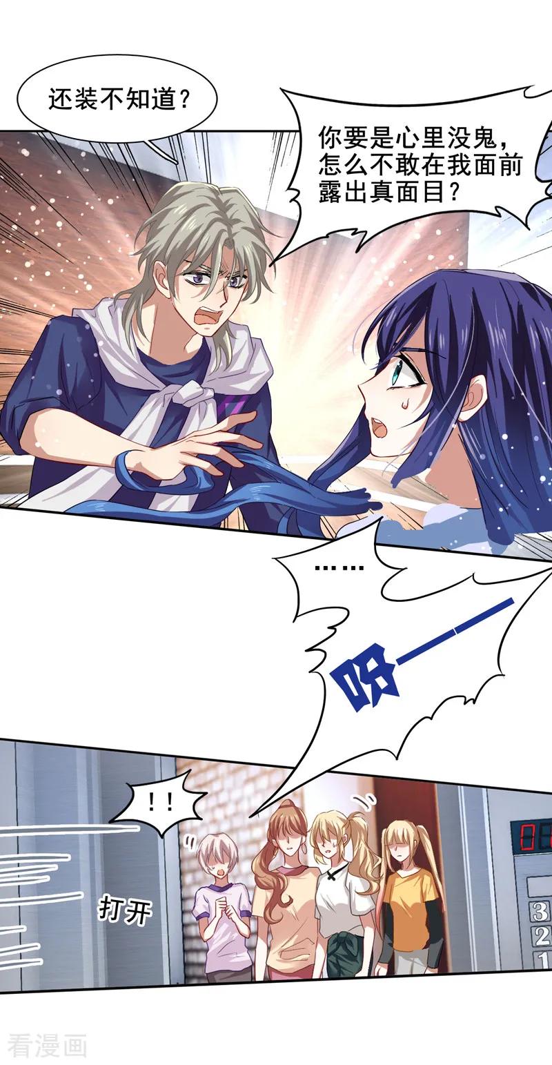 《星梦偶像计划》第100话 第12页