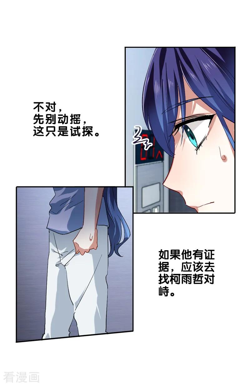 《星梦偶像计划》第100话 第6页