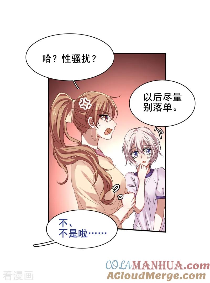 《星梦偶像计划》第100话 第15页