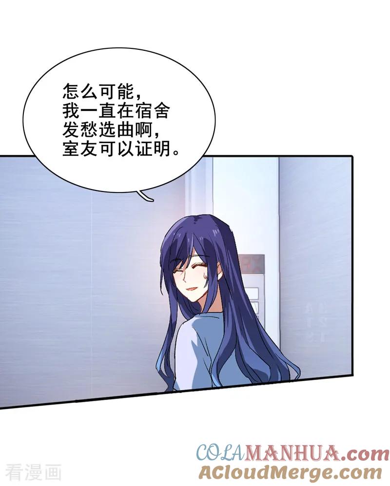 《星梦偶像计划》第100话 第7页