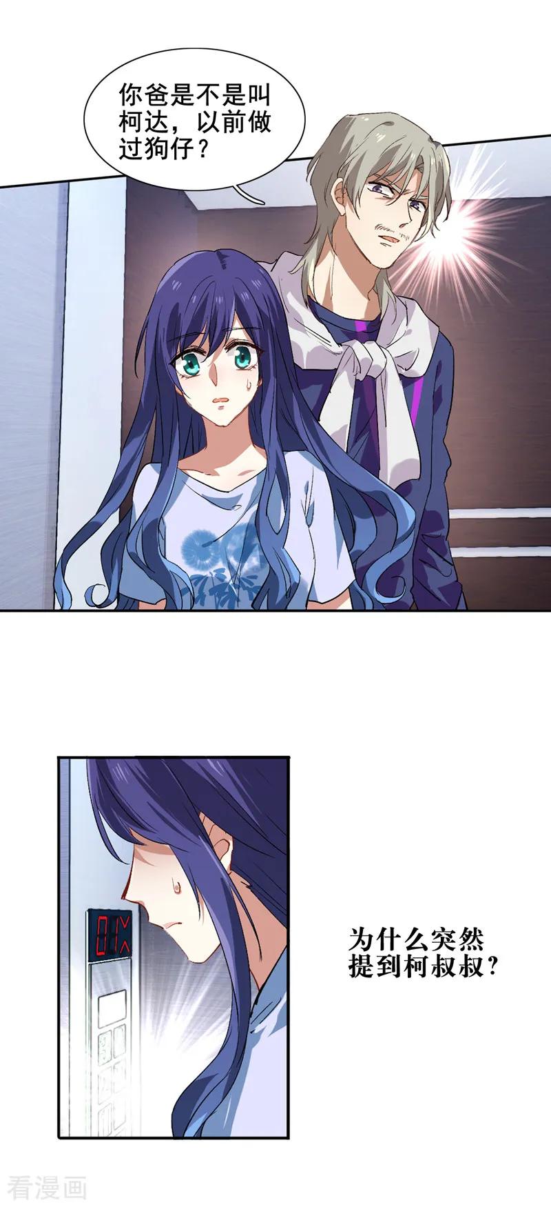 《星梦偶像计划》第100话 第8页