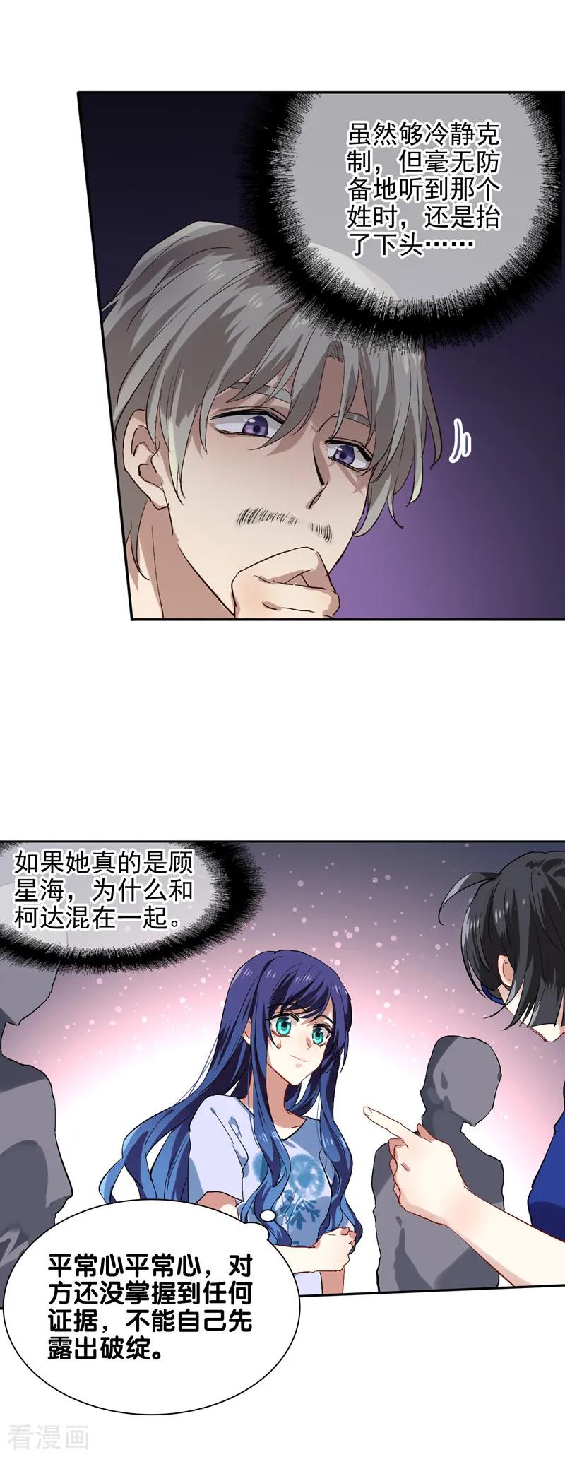 《星梦偶像计划》第101话 第18页