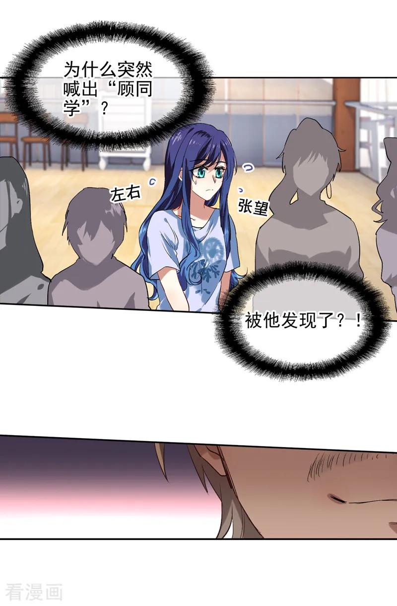 《星梦偶像计划》第101话 第16页