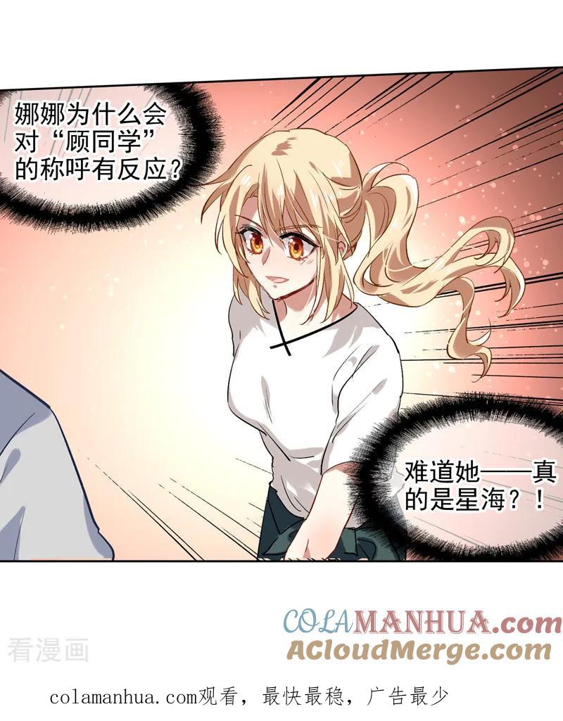 《星梦偶像计划》第101话 第19页