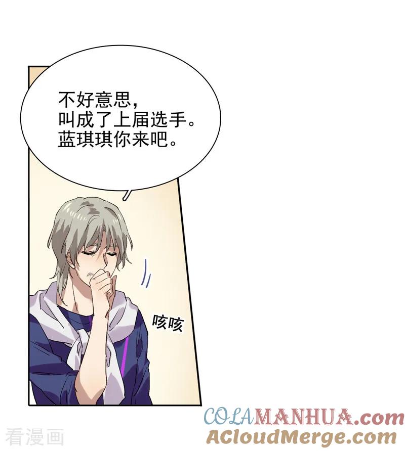 《星梦偶像计划》第101话 第17页