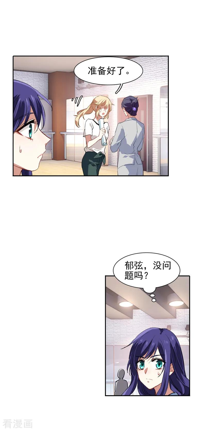 《星梦偶像计划》第101话 第12页