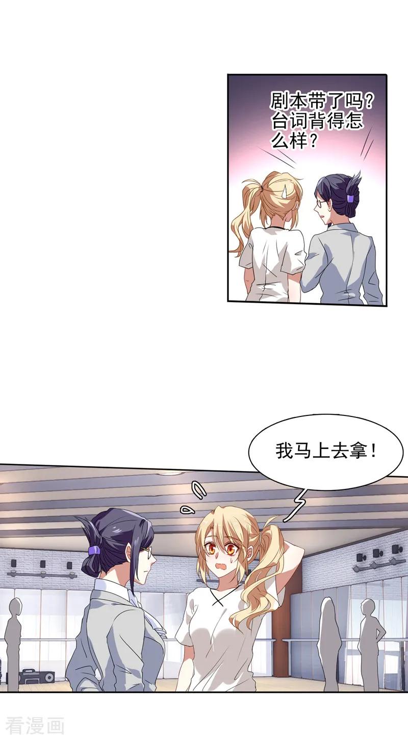 《星梦偶像计划》第101话 第8页