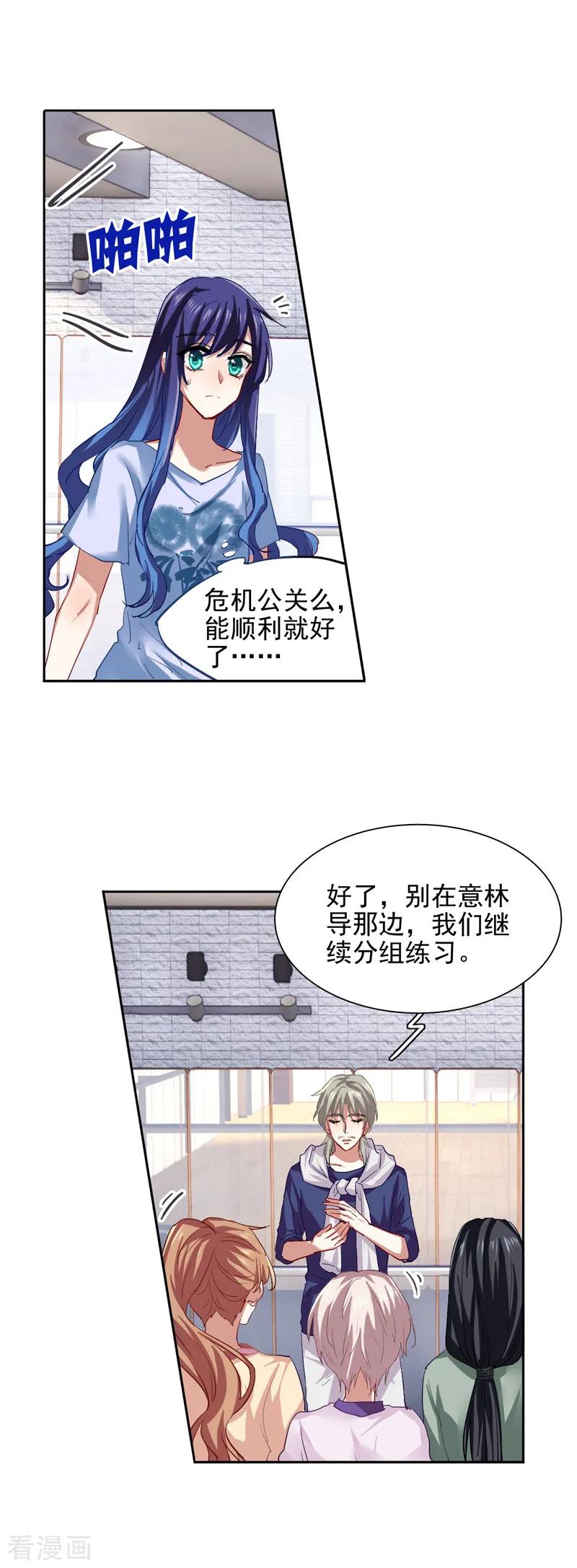 《星梦偶像计划》第101话 第10页