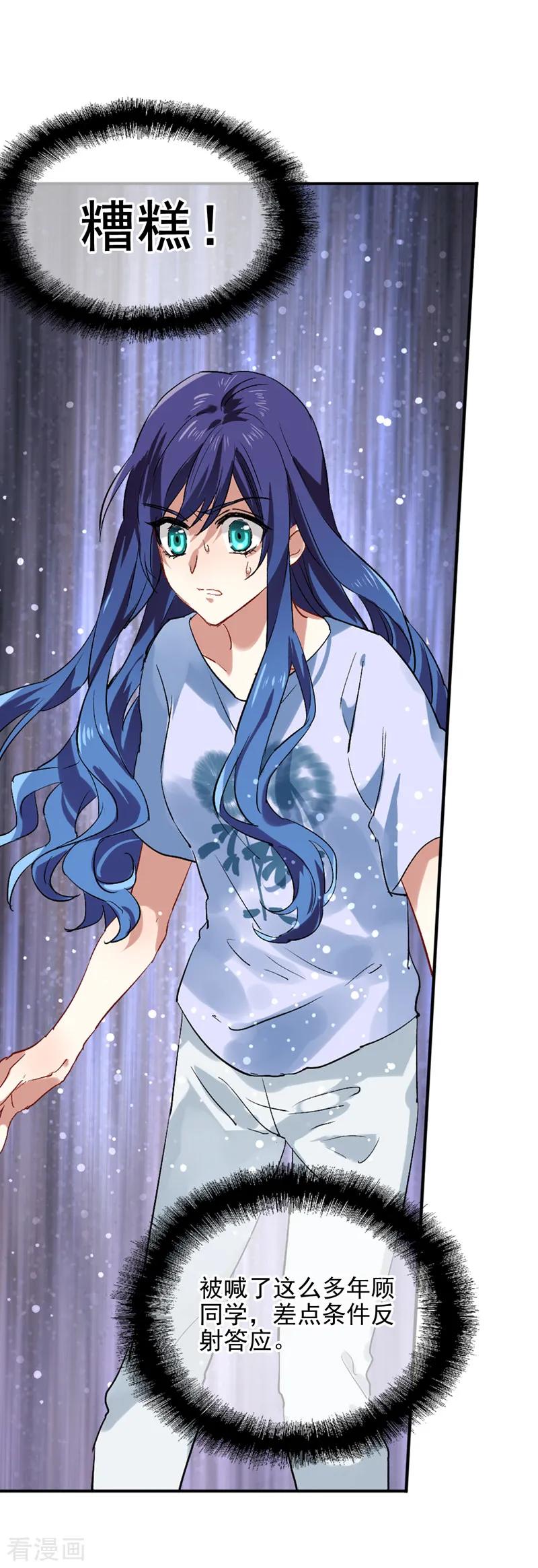 《星梦偶像计划》第101话 第14页