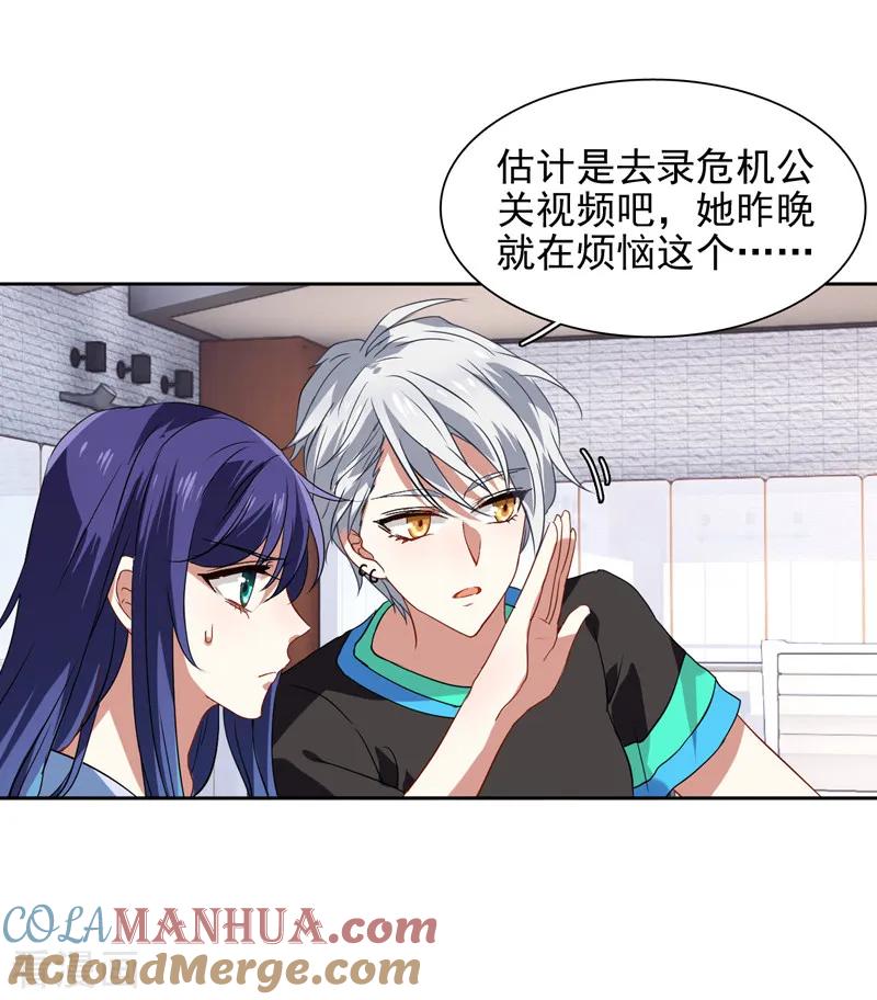 《星梦偶像计划》第101话 第9页