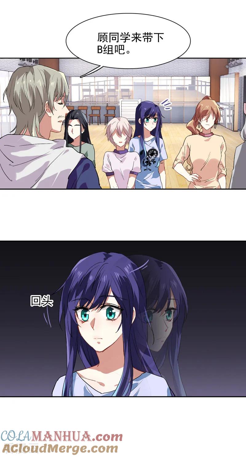 《星梦偶像计划》第101话 第13页