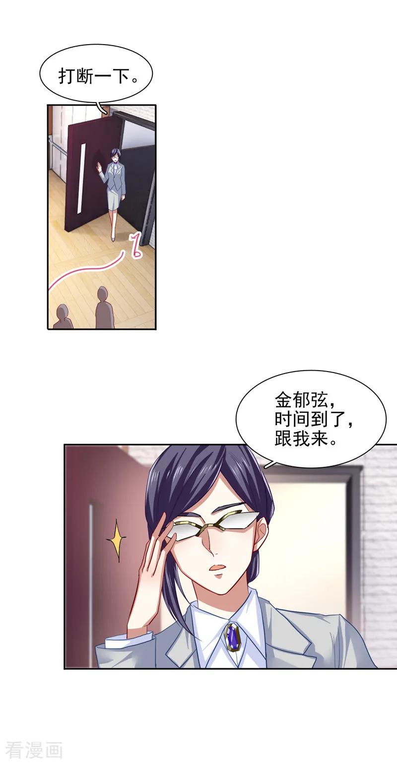 《星梦偶像计划》第101话 第6页