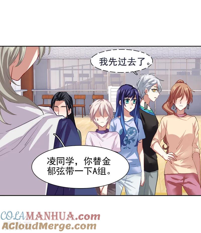 《星梦偶像计划》第101话 第11页