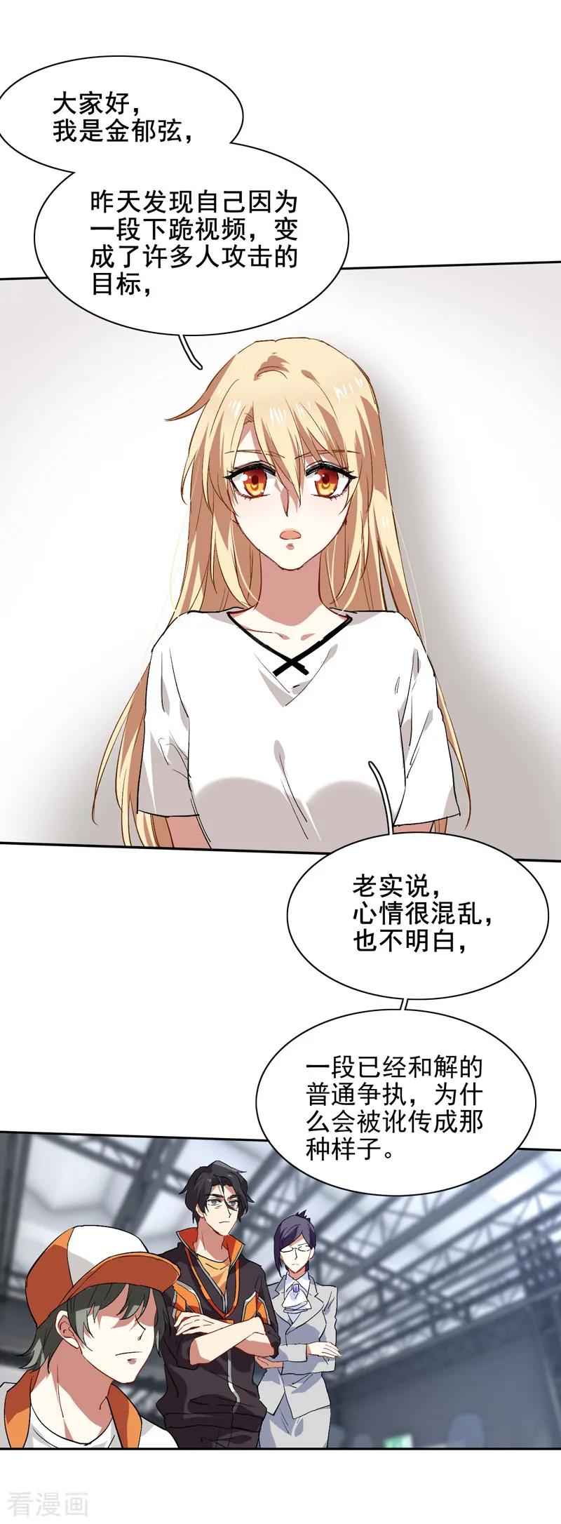 《星梦偶像计划》第102话 第12页
