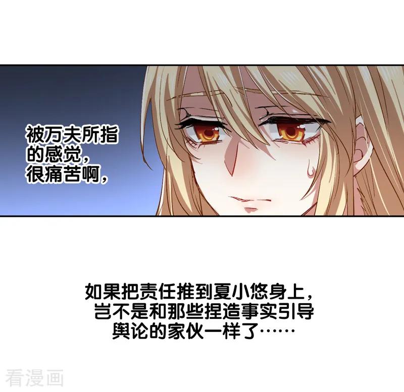 《星梦偶像计划》第102话 第6页