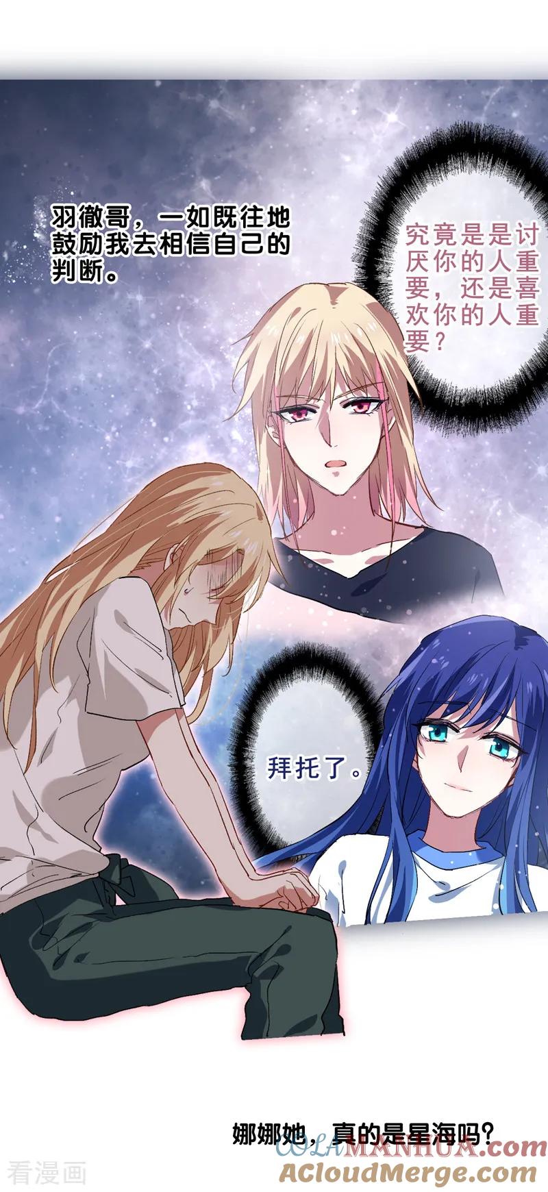 《星梦偶像计划》第102话 第7页
