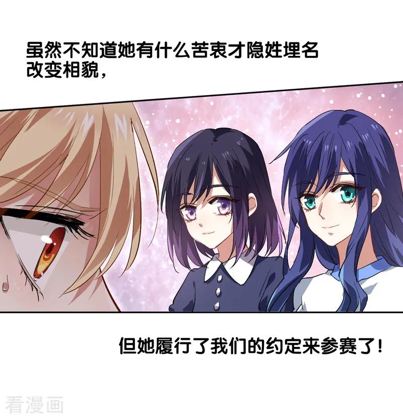 《星梦偶像计划》第102话 第8页