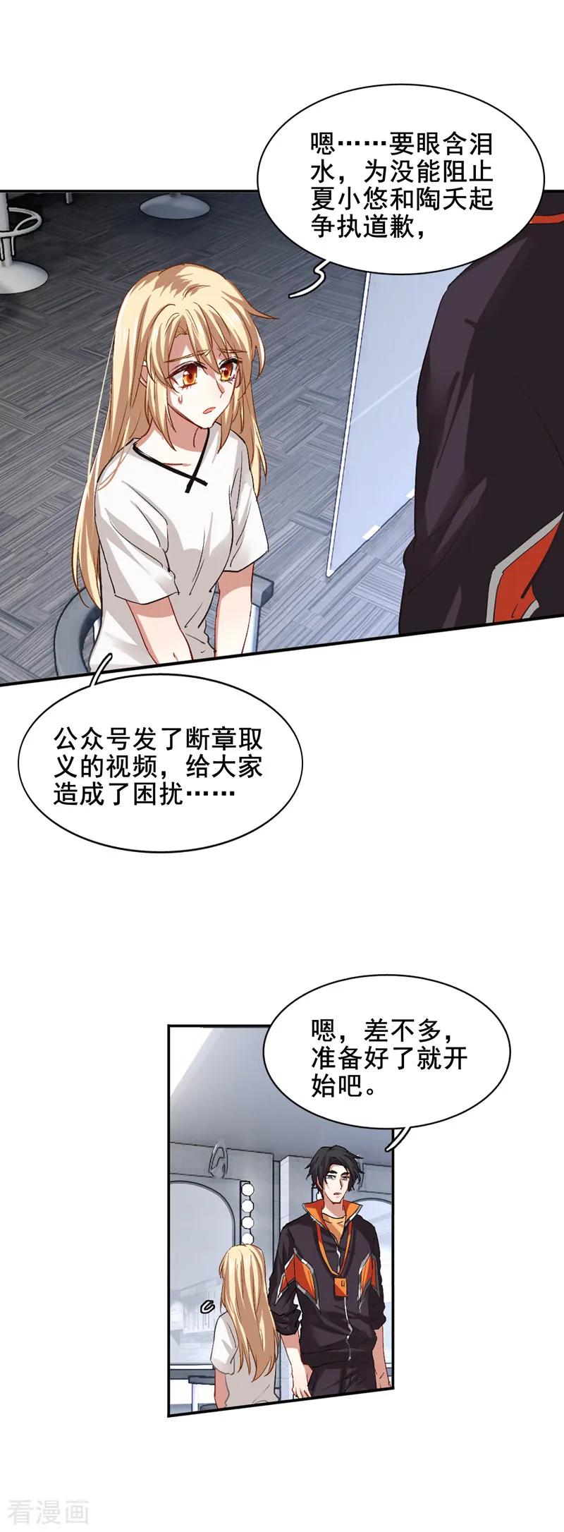 《星梦偶像计划》第102话 第4页