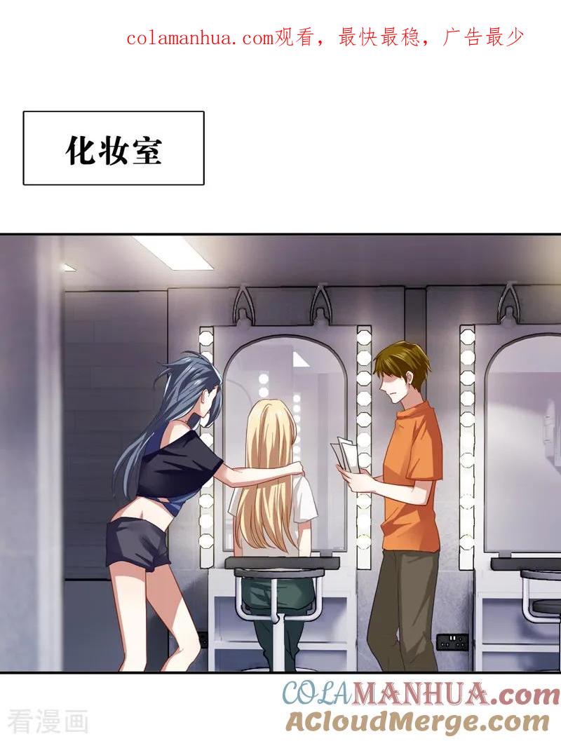 《星梦偶像计划》第102话 第1页
