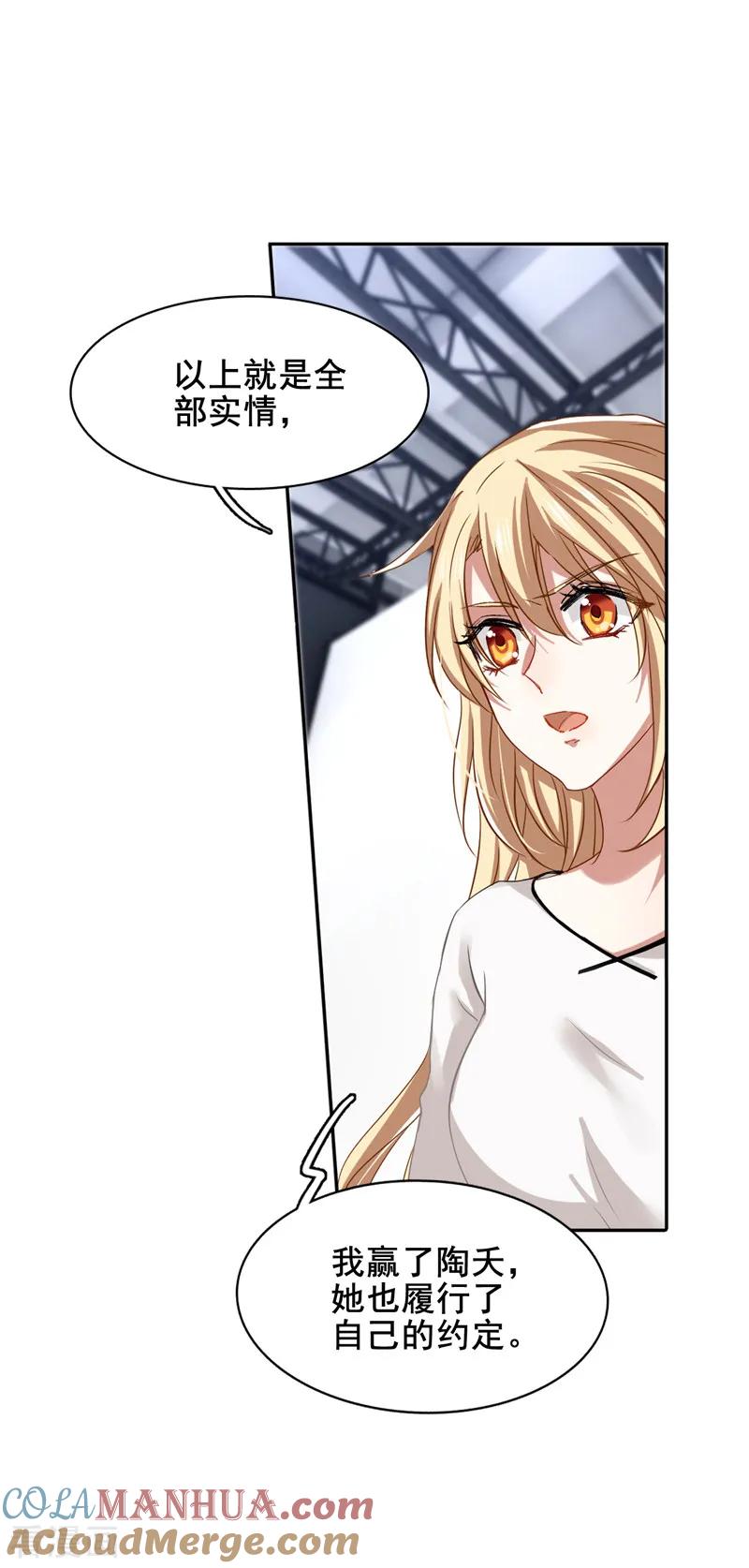 《星梦偶像计划》第102话 第15页
