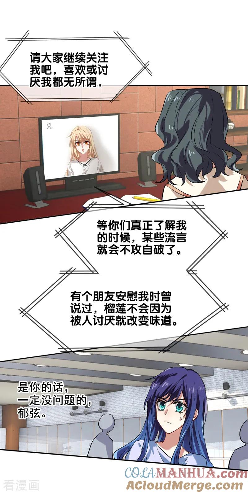 《星梦偶像计划》第102话 第19页