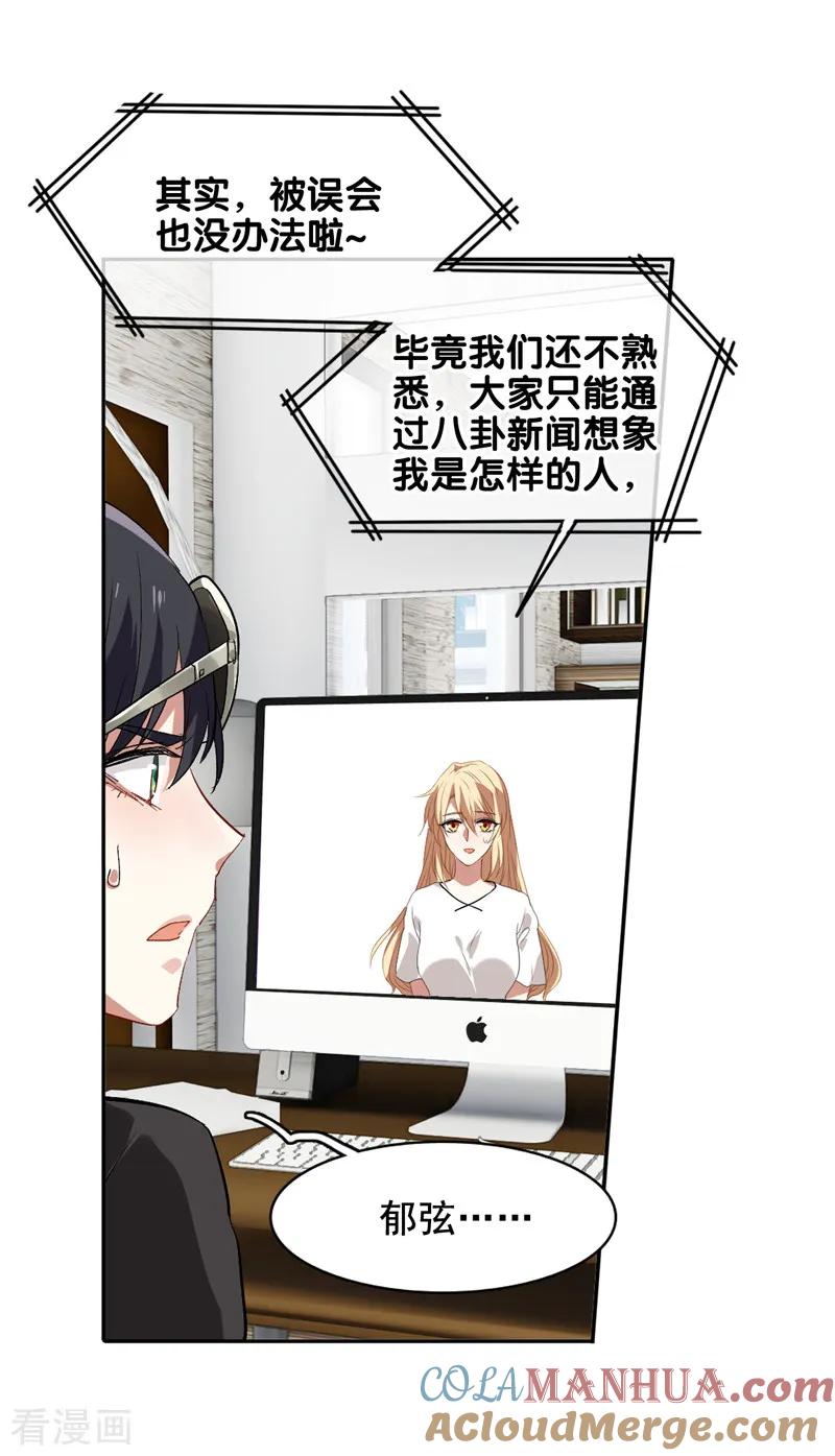 《星梦偶像计划》第102话 第17页