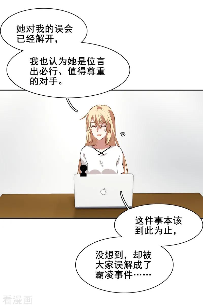 《星梦偶像计划》第102话 第16页