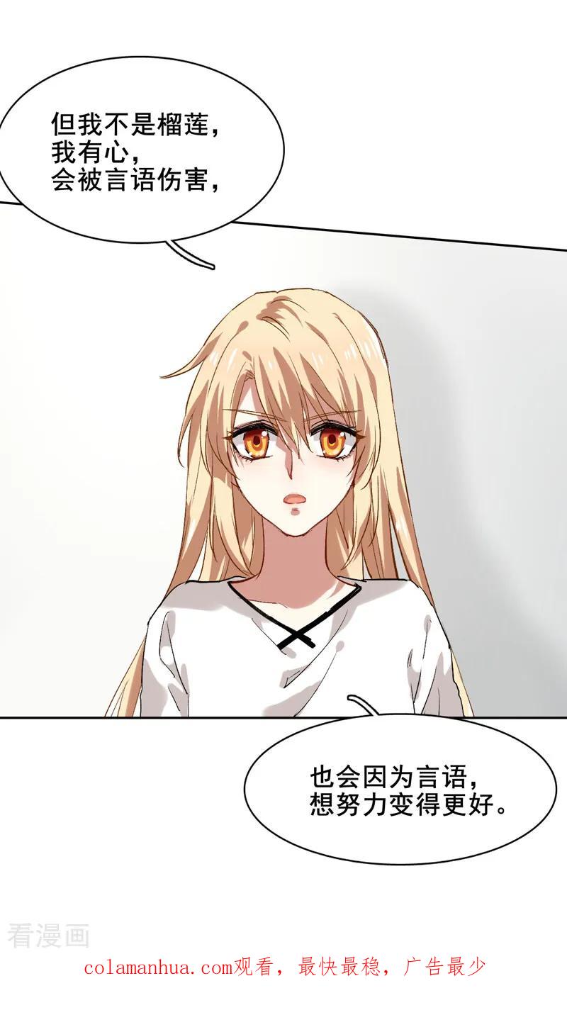 《星梦偶像计划》第102话 第20页