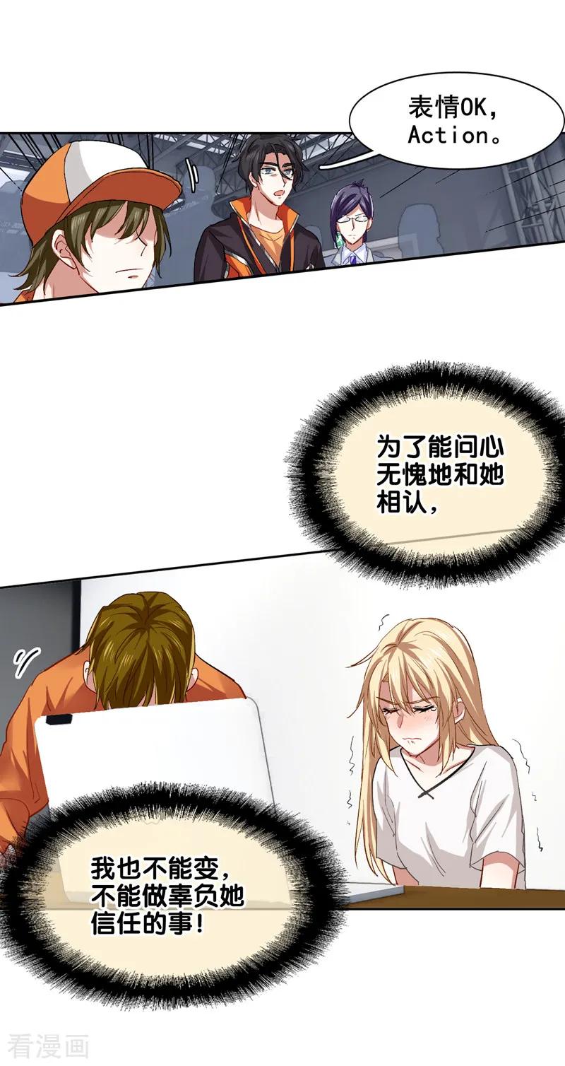 《星梦偶像计划》第102话 第10页