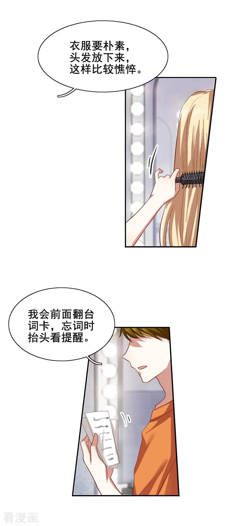 《星梦偶像计划》第102话 第2页