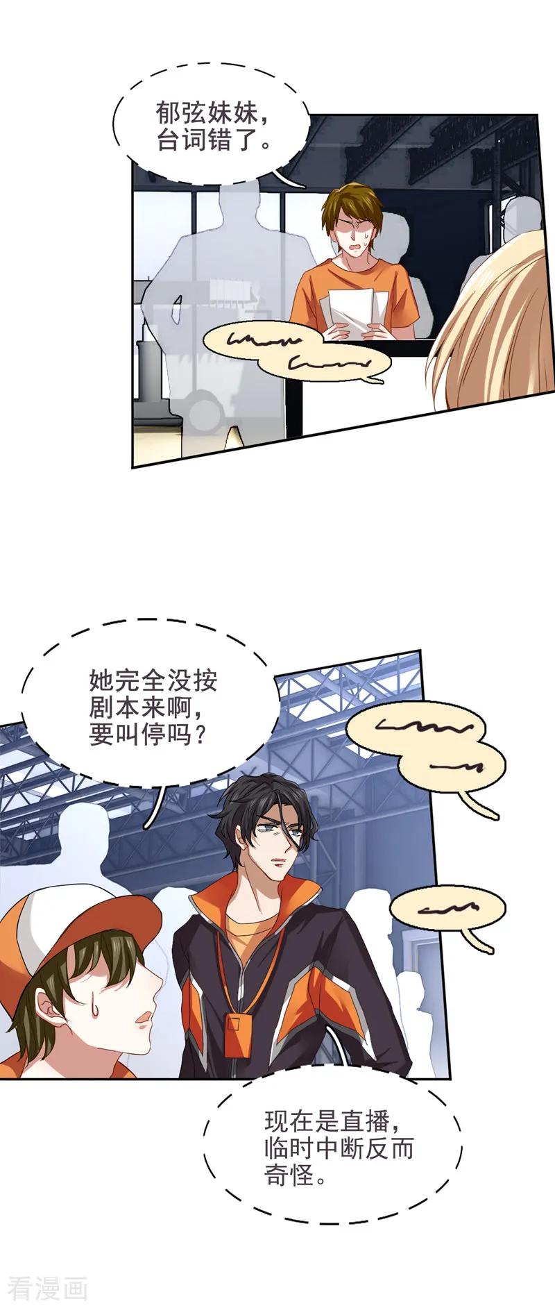 《星梦偶像计划》第102话 第14页