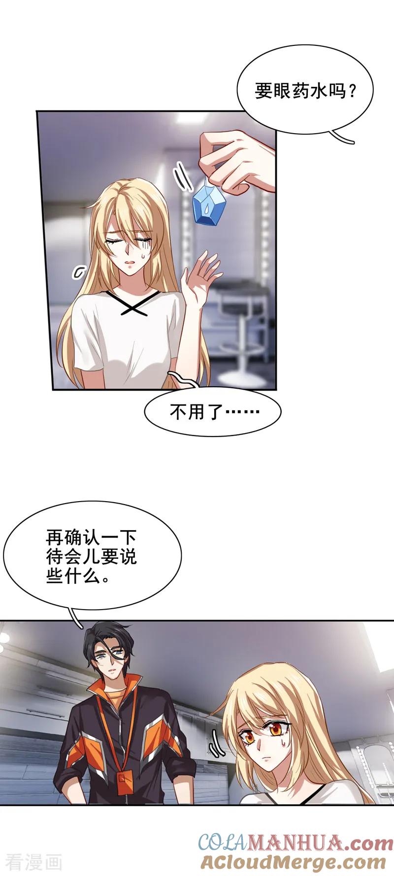 《星梦偶像计划》第102话 第3页
