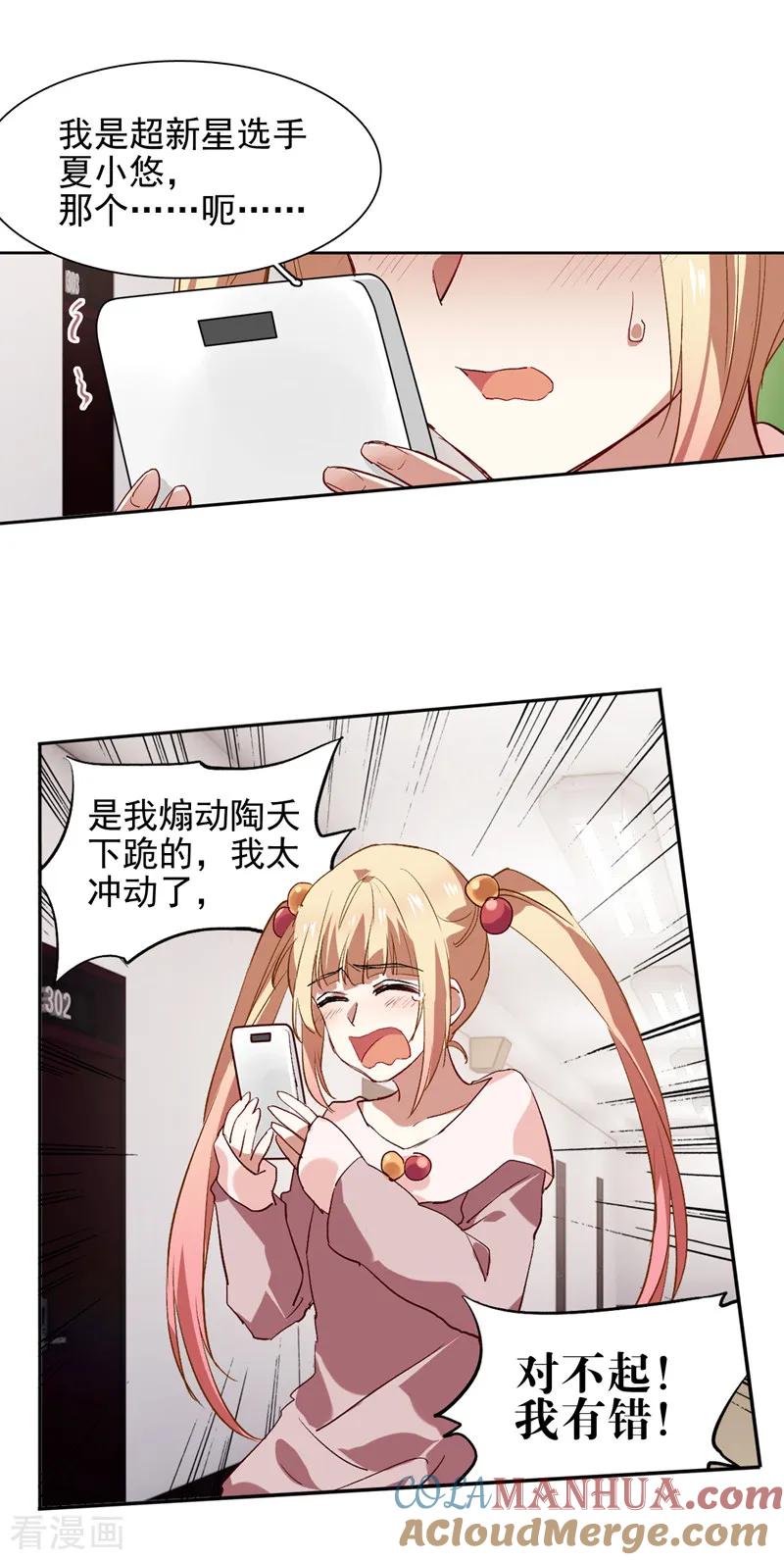 《星梦偶像计划》第103话 第13页