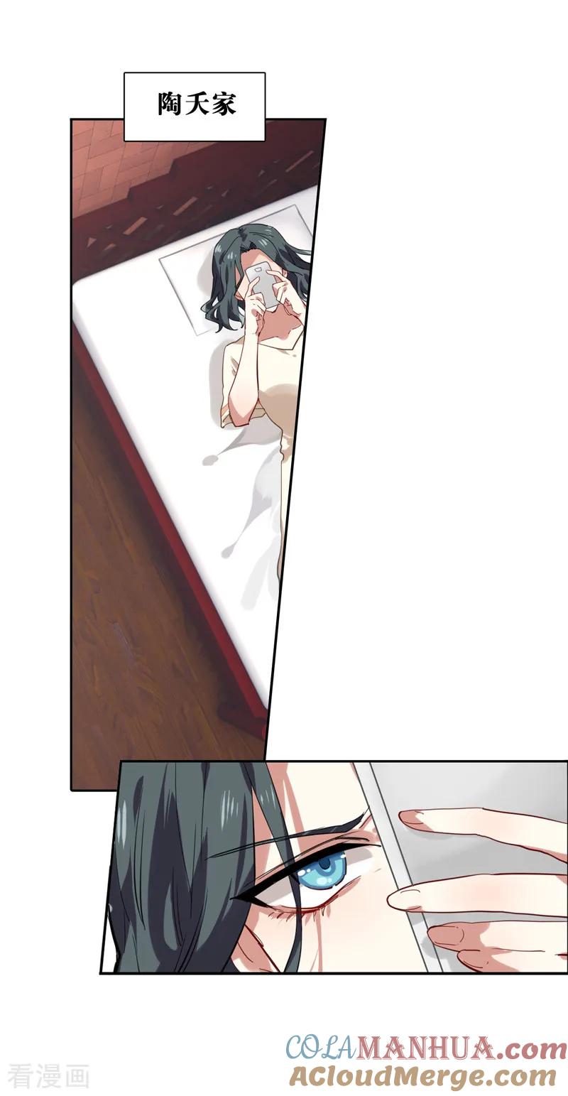 《星梦偶像计划》第103话 第9页