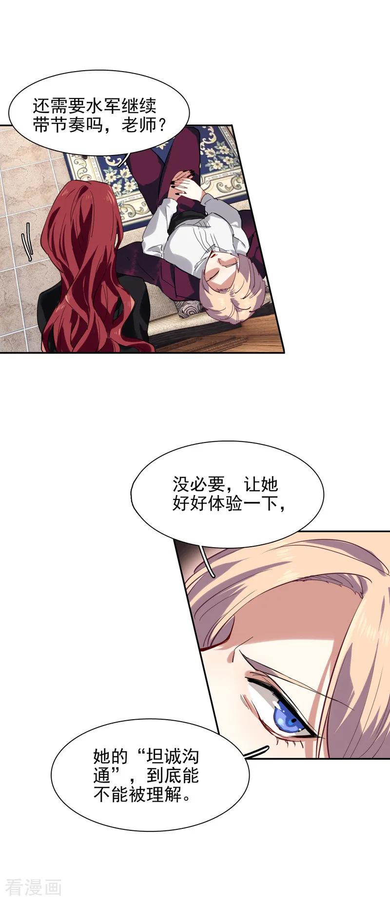 《星梦偶像计划》第103话 第8页