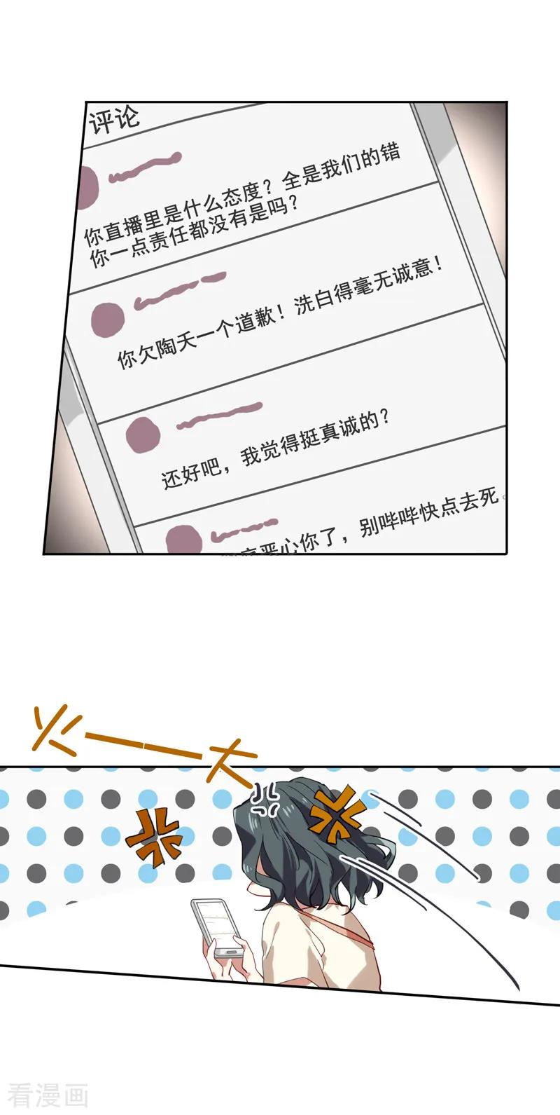 《星梦偶像计划》第103话 第10页