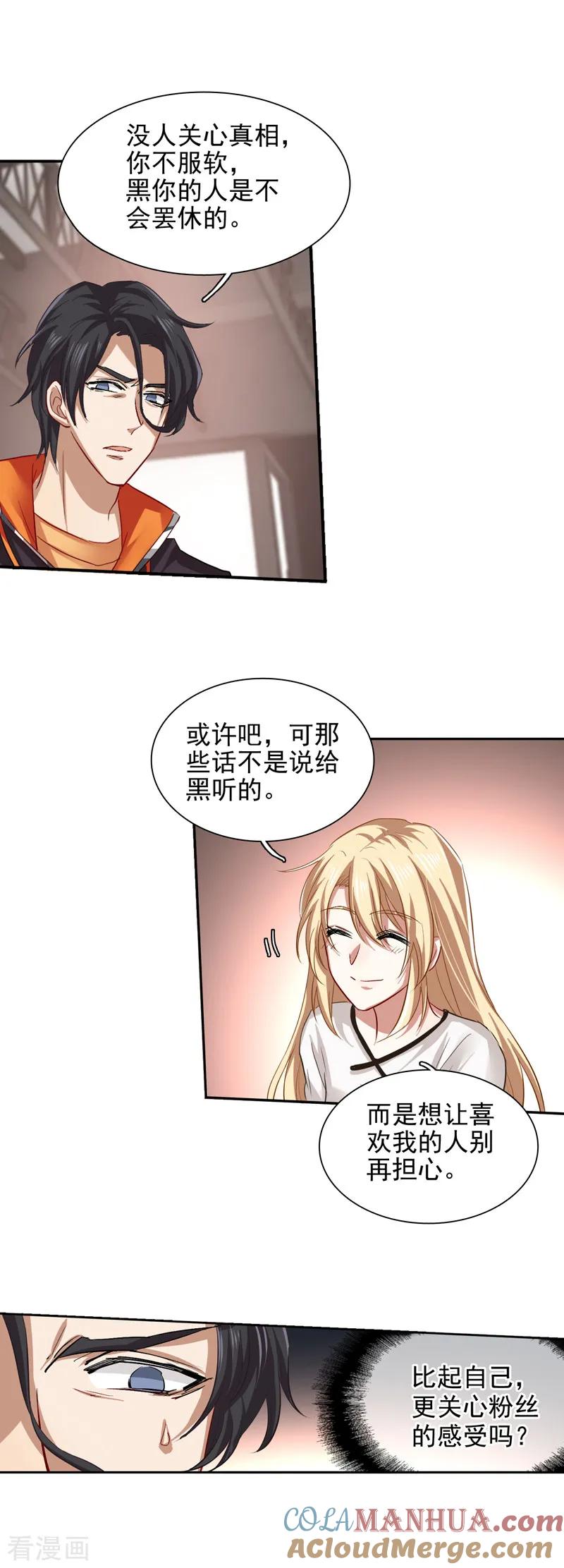 《星梦偶像计划》第103话 第3页