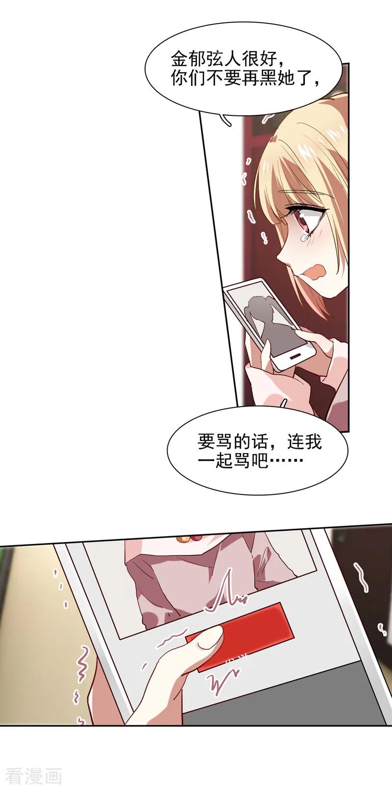 《星梦偶像计划》第103话 第14页