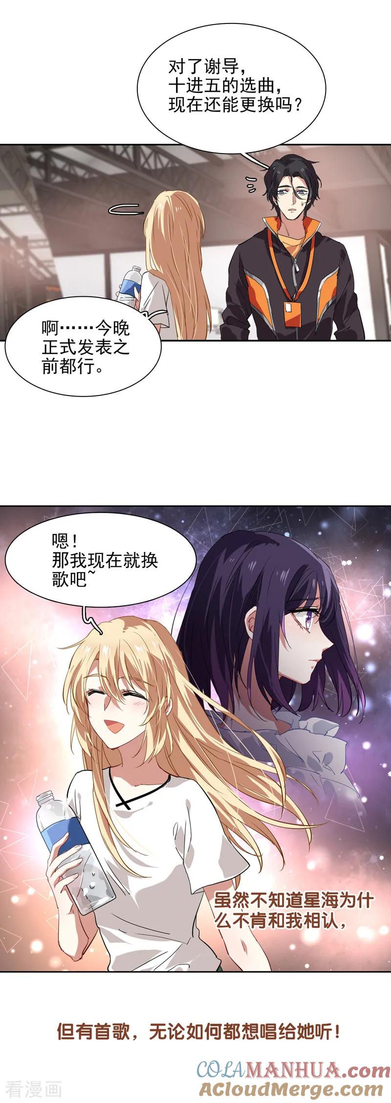 《星梦偶像计划》第103话 第5页